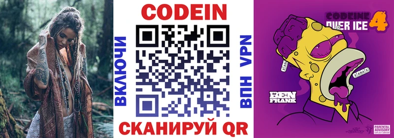 Кодеиновый сироп Lean Purple Drank  Озёры 